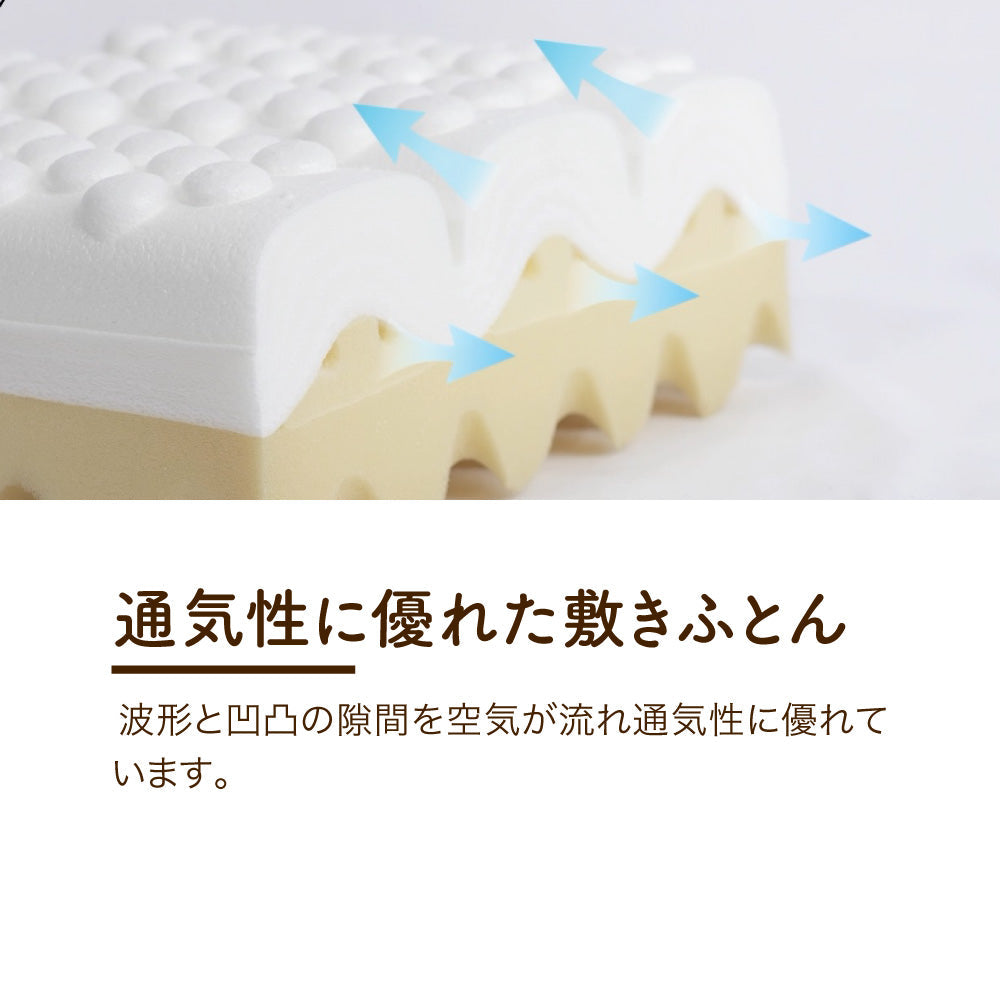 ロマンスエコー/3つ折りマットレスタイプ/JBAヘルスケア認定寝具™(シングル~ダブル)