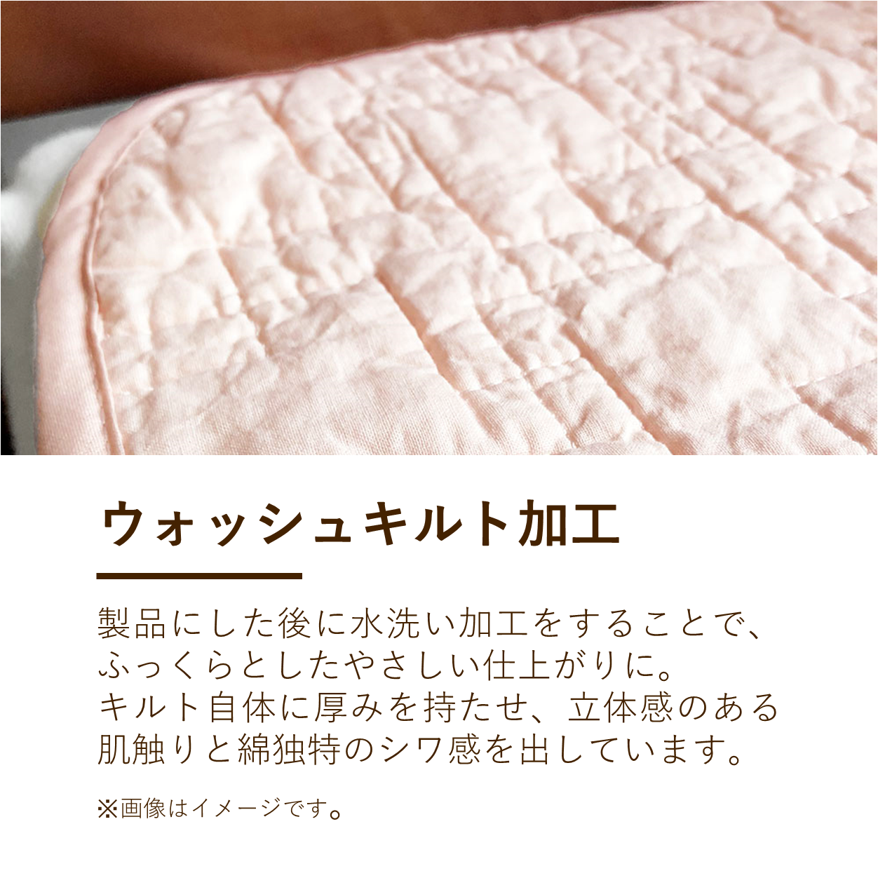 綿ピローパッド/ウォッシュキルト加工