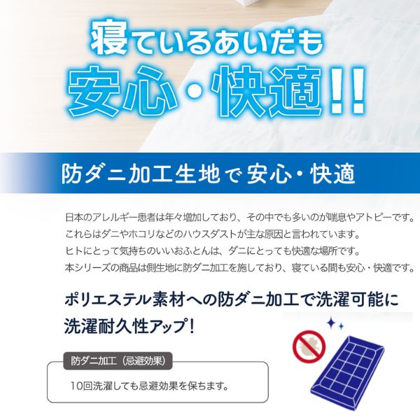 羽毛合い掛けふとん/ダックダウン/防ダニ加工生地