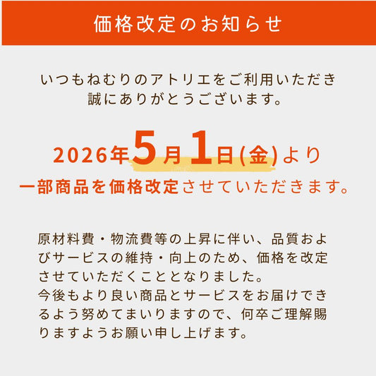 価格改定のお知らせ（2026年5月1日～）