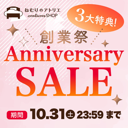 【特別クーポンやプレゼント企画も✨】創業祭開催！！！（10/1 11時～）