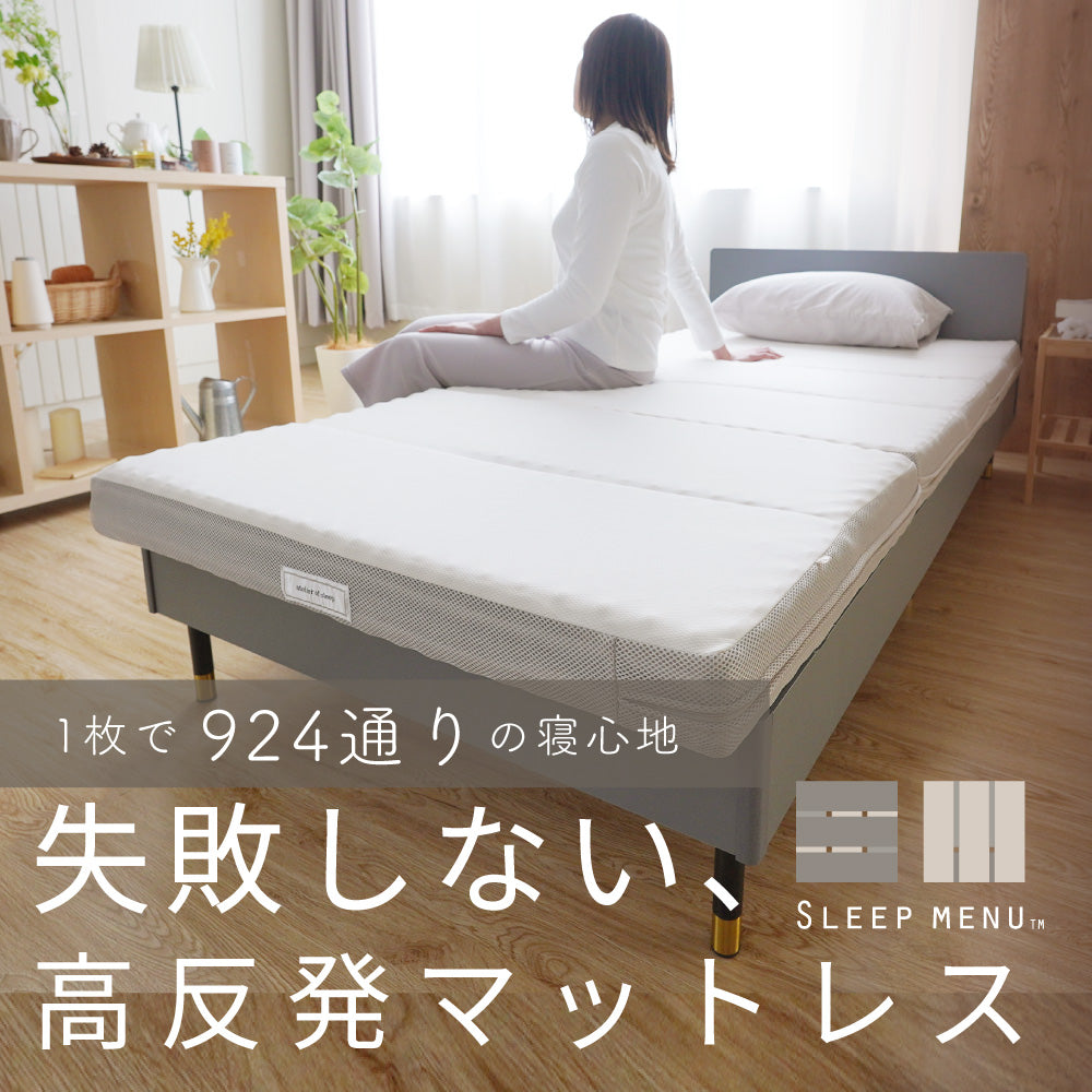 SLEEP MENU™