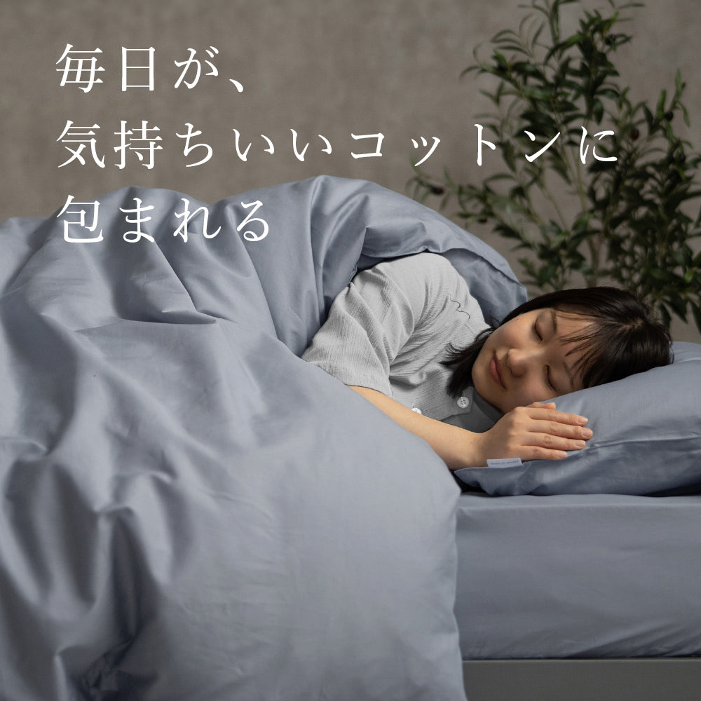 布団カバー3点セット/熟成綿
