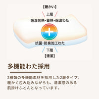 合繊肌掛けふとん/衿・裏生地マイクロファイバー/多機能わた