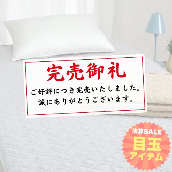 【大決算目玉】麻敷きパッド