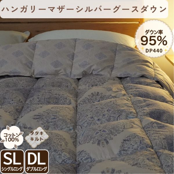 羽毛肌掛けふとん/マザーグースダウン