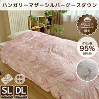 二層式羽毛掛けふとん/マザーグースダウン95%/蓄熱加工生地