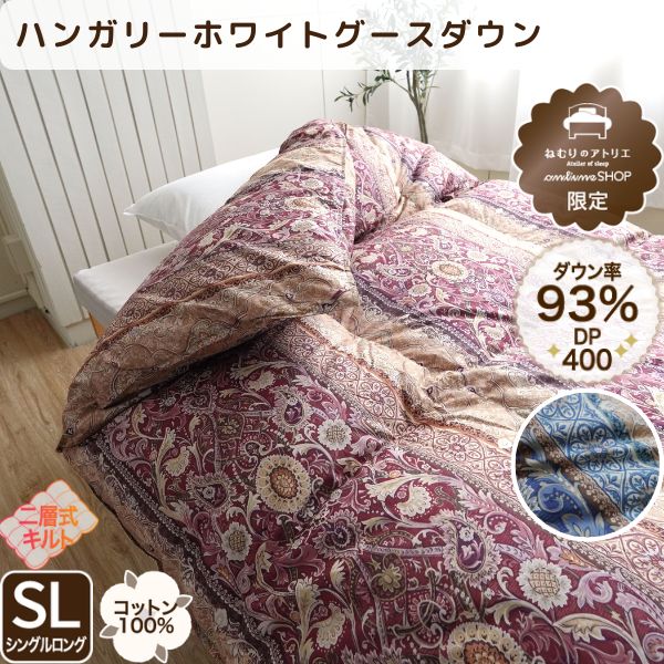 ロマンス小杉 羽毛布団 シングル 綿100% グース93% 二層式 日本 ロマンス小杉 羽毛布団 シングル 綿100% グース93% 二層式 日本