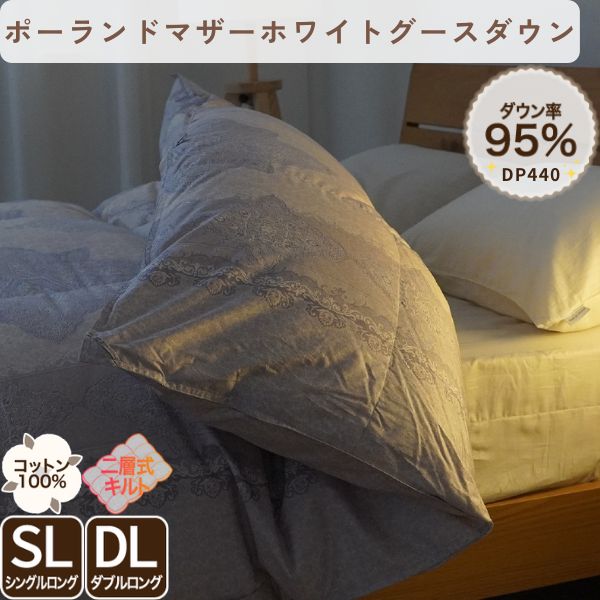 【ふっくら暖かい】日本製 羽毛布団 シングル ダブル マザーグースダウン95％ 綿生地 冬用 掛けふとん ロマンス小杉 | ねむりのアトリエ