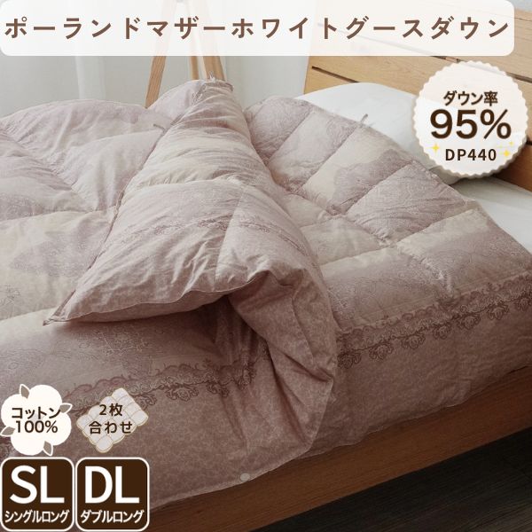 【オールシーズン使える】日本製 羽毛布団 2枚合わせ シングル ダブル マザーグースダウン95％ 綿 ロマンス小杉 | ねむりのアトリエ