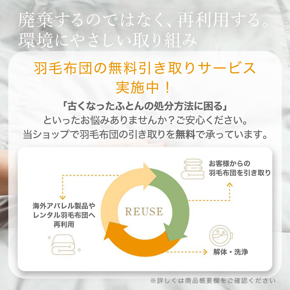 洗える羽毛掛けふとん/ホワイトダックダウン93％