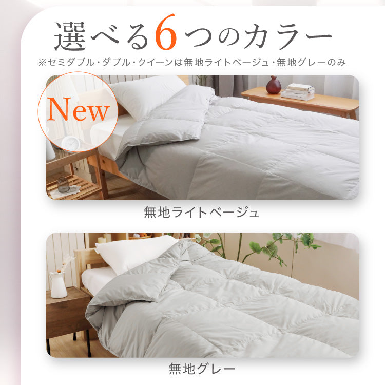 【お得な2枚セット】羽毛肌掛けふとん/ホワイトダックダウン93％