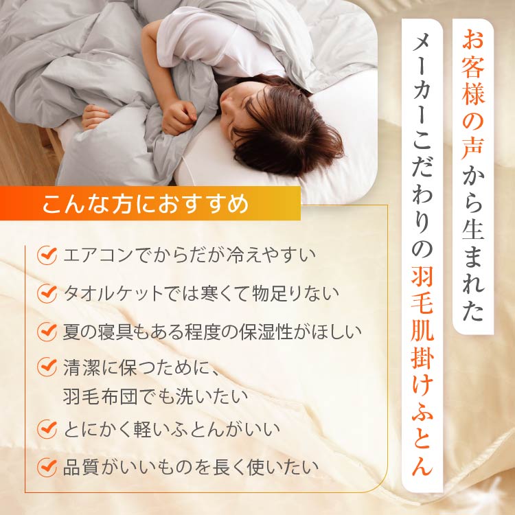 羽毛肌掛けふとん/ホワイトダックダウン93%