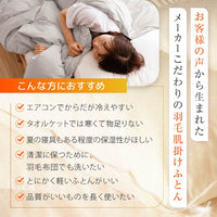 羽毛肌掛けふとん/ホワイトダックダウン93%