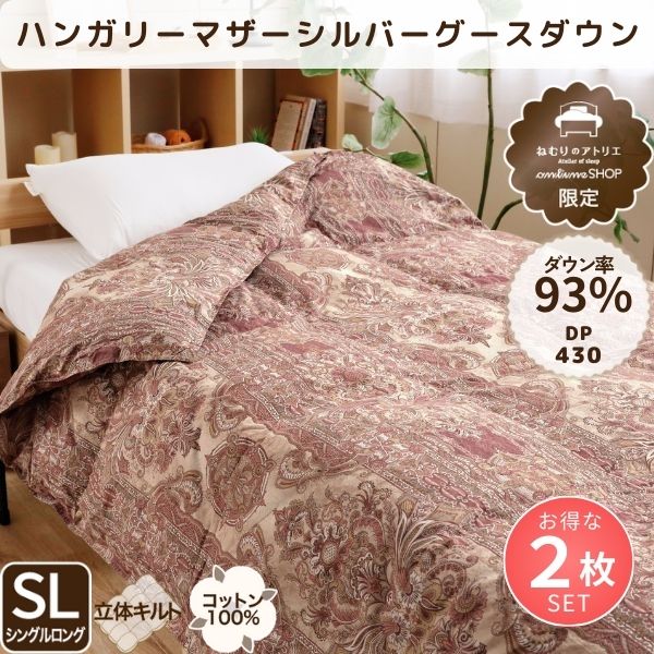 羽毛ふとん】お得な2枚SET – タグ 