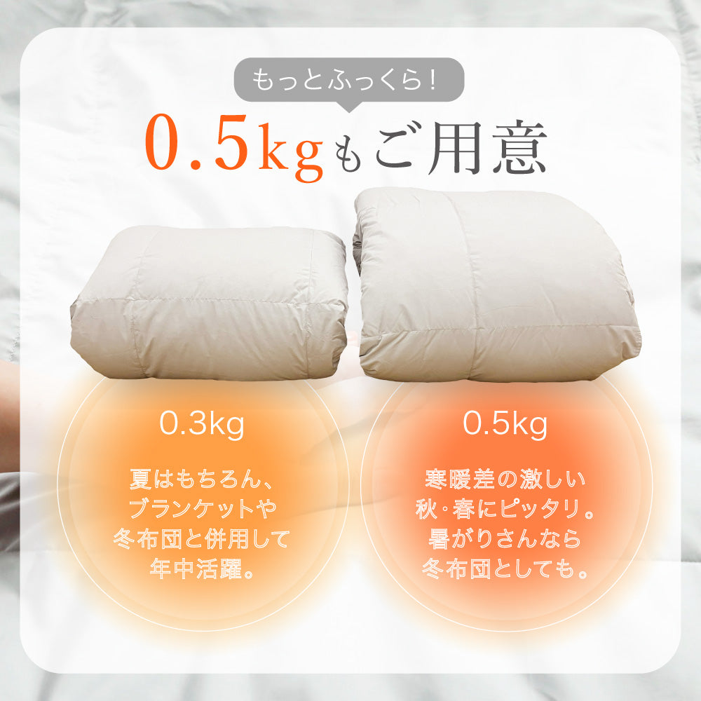 洗えて暖かい】羽毛肌掛け布団 シングル セミダブル ダブル クイーン