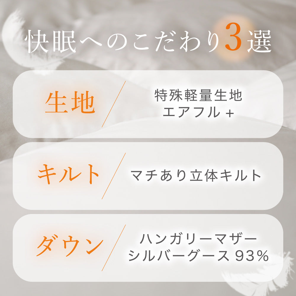 【お得な2枚セット】羽毛肌掛けふとん/マザーグースダウン93％