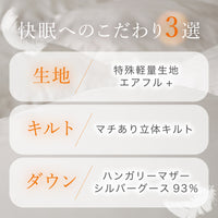 【お得な2枚セット】羽毛肌掛けふとん/マザーグースダウン93％