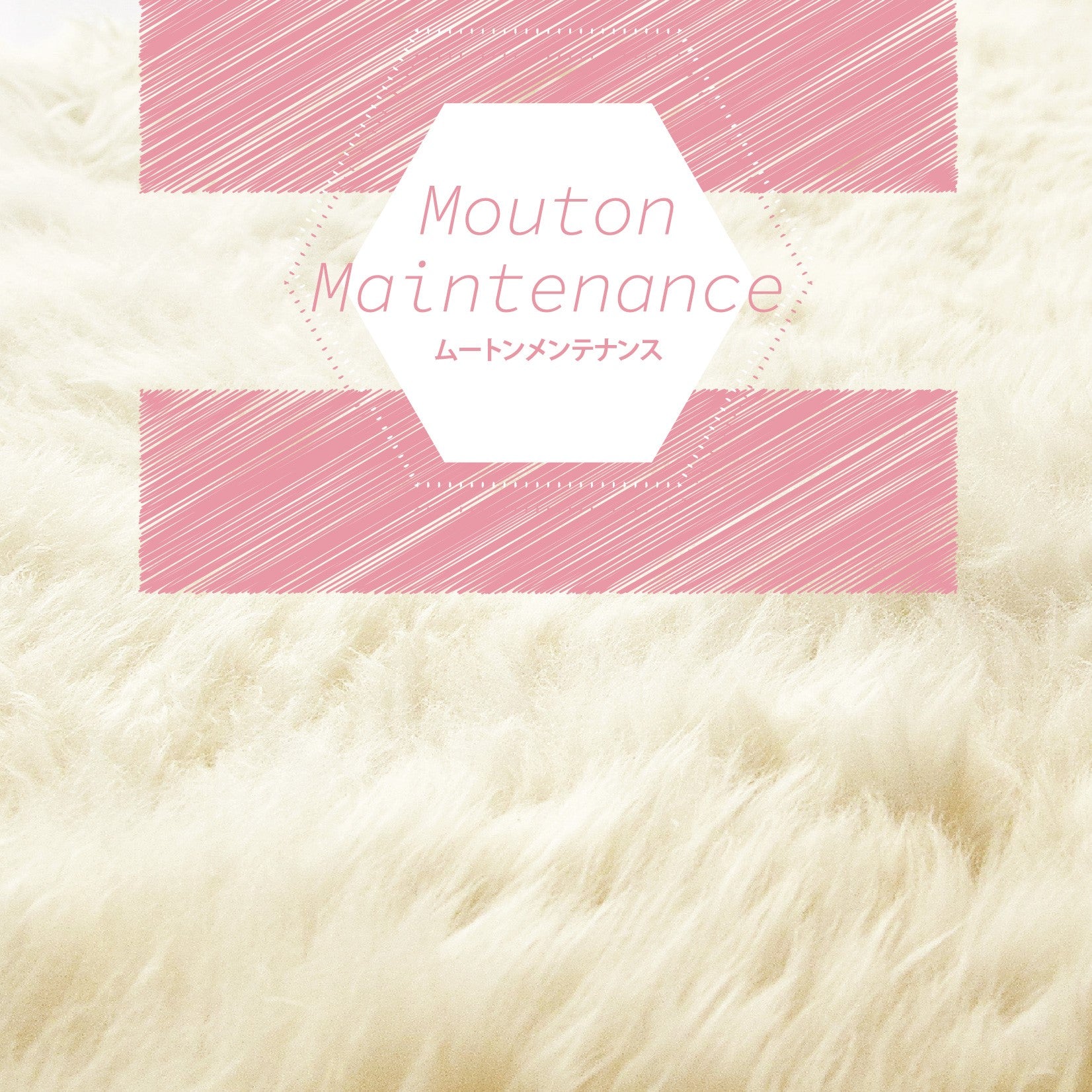 【新品未使用タグ付き】ROMANCE MOUTON ムートンシーツ羊革シングル ロマンス小杉 ムートンシーツ シングル 100×200cm 毛長約25mm