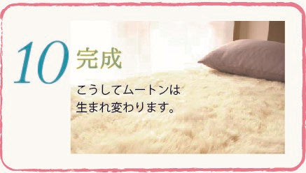 【追加費用分】ムートンクリーニング/加工費