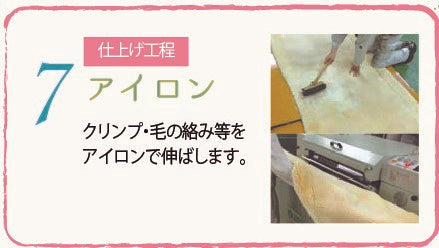 【追加費用分】ムートンクリーニング/加工費