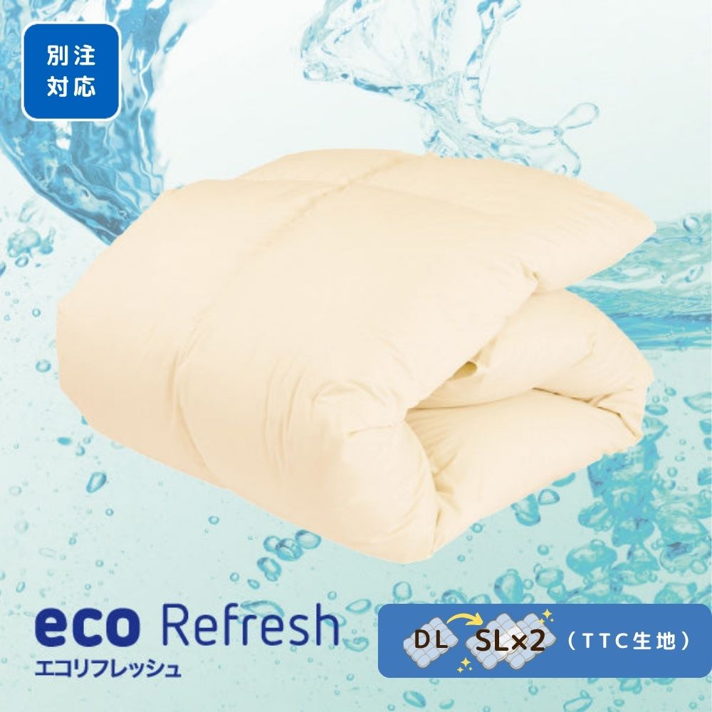 【別注】羽毛ふとんのリフォーム/ダブルロング→シングルロング2枚/冬用→合い掛け
