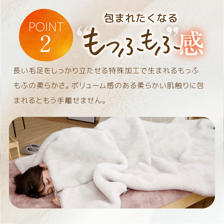 ふわふわの寝心地】日本製 敷き毛布 Tomin basic まるでムートンのよう