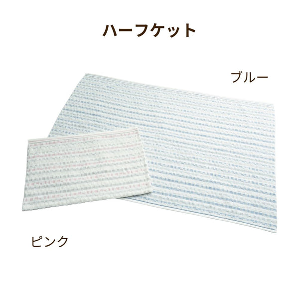 おなかにサラッと】 日本製 タオルケット ハーフ 洗える ジャカード