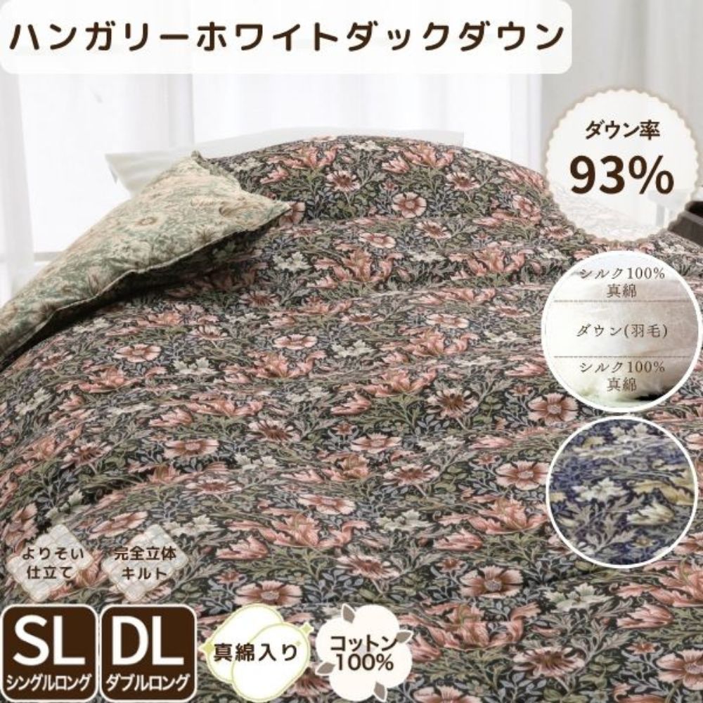 真綿入羽毛掛けふとん/ダウン93％