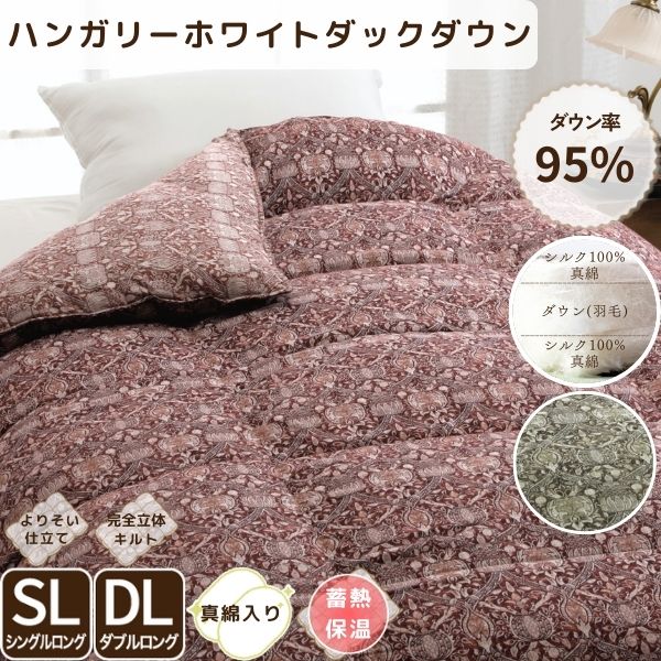 真綿入羽毛掛けふとん/ブラックシリカ練り込み/三層タイプ/ホワイトダウン95％