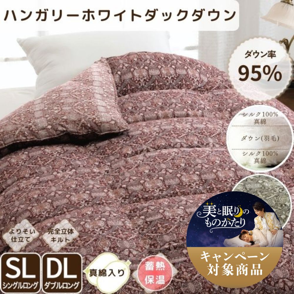 真綿入羽毛掛けふとん/ブラックシリカ練り込み/三層タイプ/ホワイトダウン95％