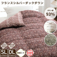 真綿入羽毛掛けふとん/ブラックシリカ練り込み/ダウン93％/クロスオーバータイプ