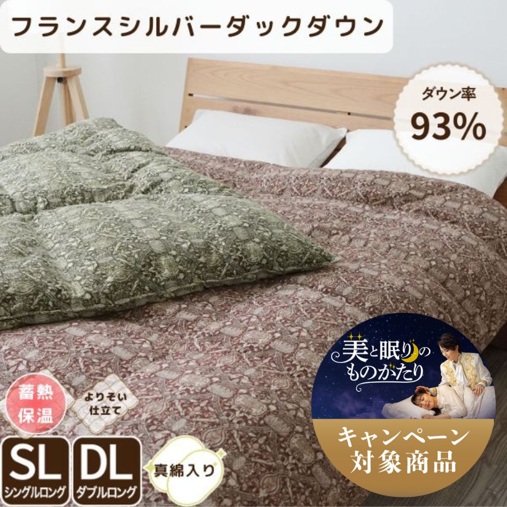 真綿入羽毛掛けふとん/ブラックシリカ練り込み/ダウン93％/クロスオーバータイプ