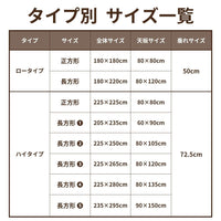 こたつ掛けふとん/省スペース(ハイタイプ)