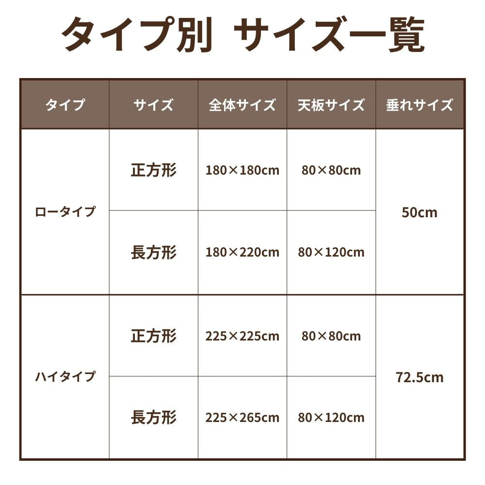 こたつ掛けふとん/省スペース(ロータイプ・ハイタイプ)