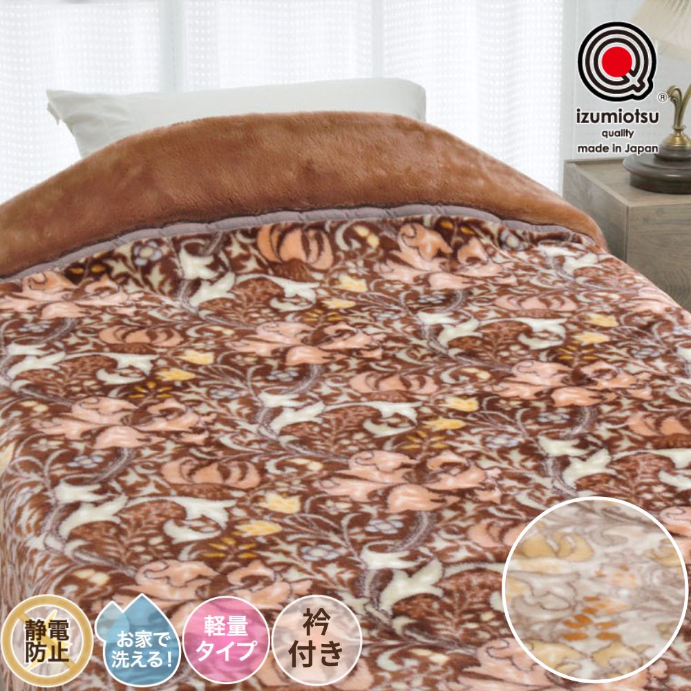 衿元ふっくら】V&A アクリル毛布 ニューマイヤー 軽量 シングル 日本製