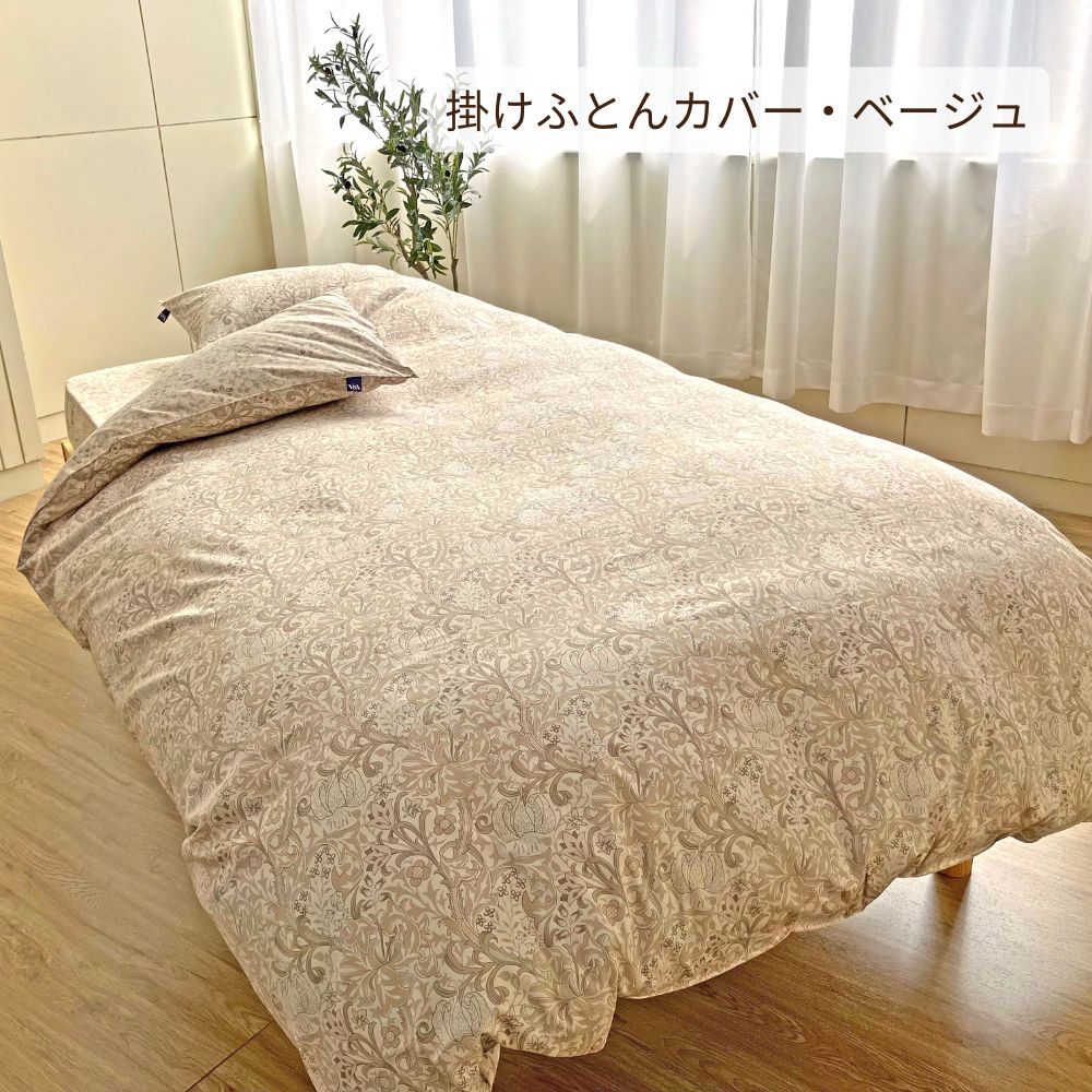 コットン100％】 V&A ウィリアム・モリス 掛けふとんカバー