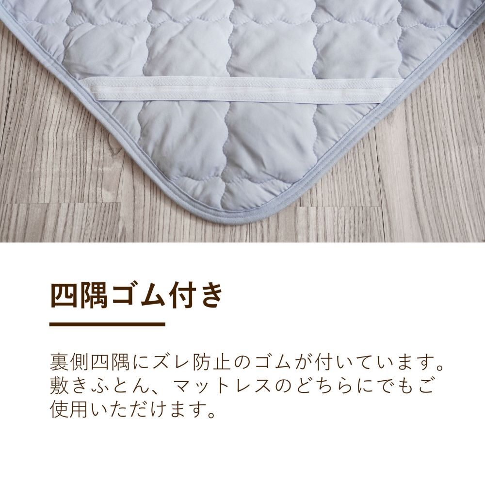 敷きパッド/吸湿発熱わた/抗菌防臭わた入り