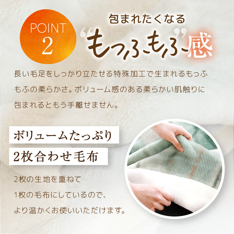 【お得な2枚セット】2枚合わせ毛布