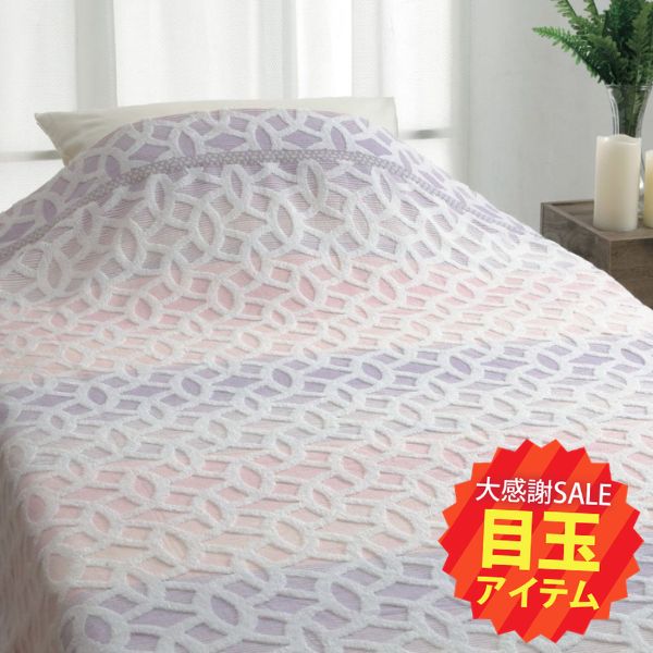 【春の大感謝祭 特別目玉】タオルケット/ジャガード織