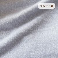 あったか掛けふとんカバー/マイクロフリース