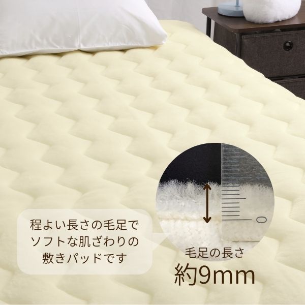 ウール敷きパッド/防ダニわた入り/毛足9mm