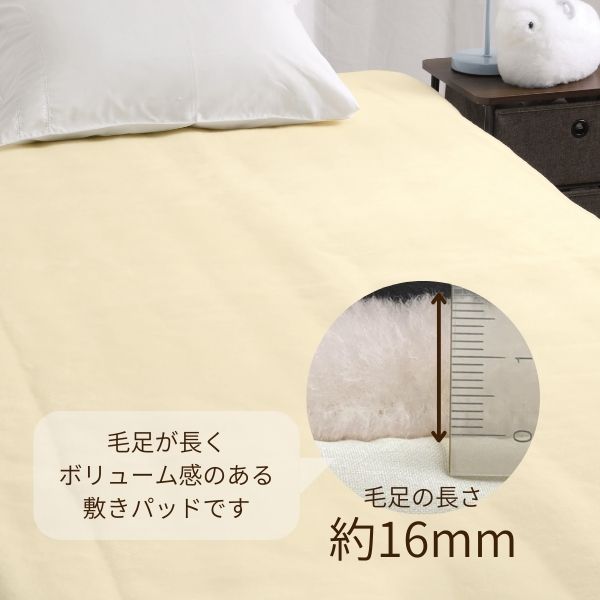 敷きパッド 表生地 パイル ウール 100% 毛足18mm シングル セミダブル