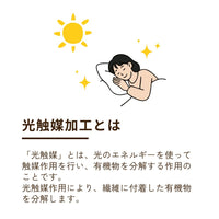光触媒加工まくら