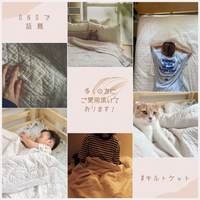 キルトケット/晒し綿わた