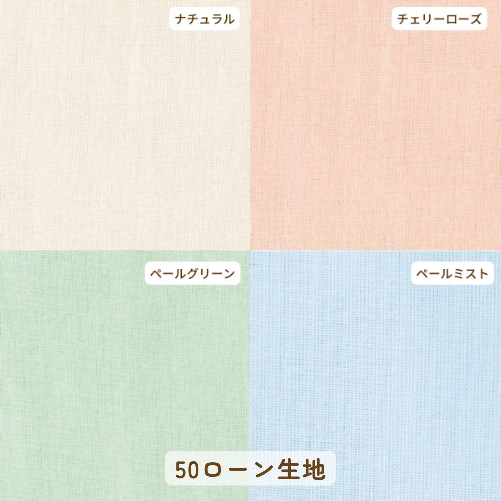 【サイズオーダー】掛けふとんカバー/50ローンorスーピマサテン