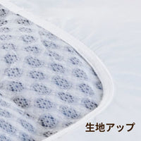 掛けふとんカバー/白カバー/シースルーネット/抗菌防臭加工