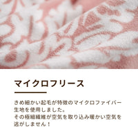 あったか掛けふとんカバー/マイクロフリース