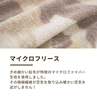 あったか掛けふとんカバー/マイクロフリース