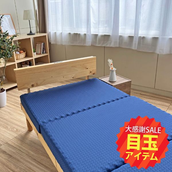 【5周年記念目玉】体圧分散敷きふとん/マットレス/3つ折り